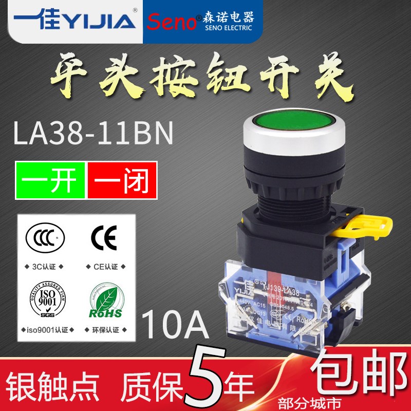 一佳按钮开关LA38-11BN启动电源11bnzs 复位自锁点动按钮圆型平头