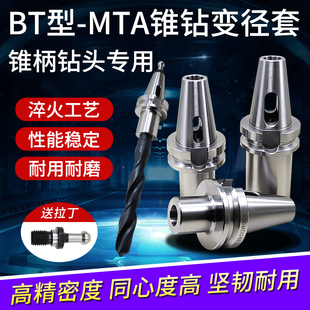 MTA3 数控刀柄 MTA4锥柄变径套 MTA2 BT40 莫氏锥柄钻头BT30 BT50