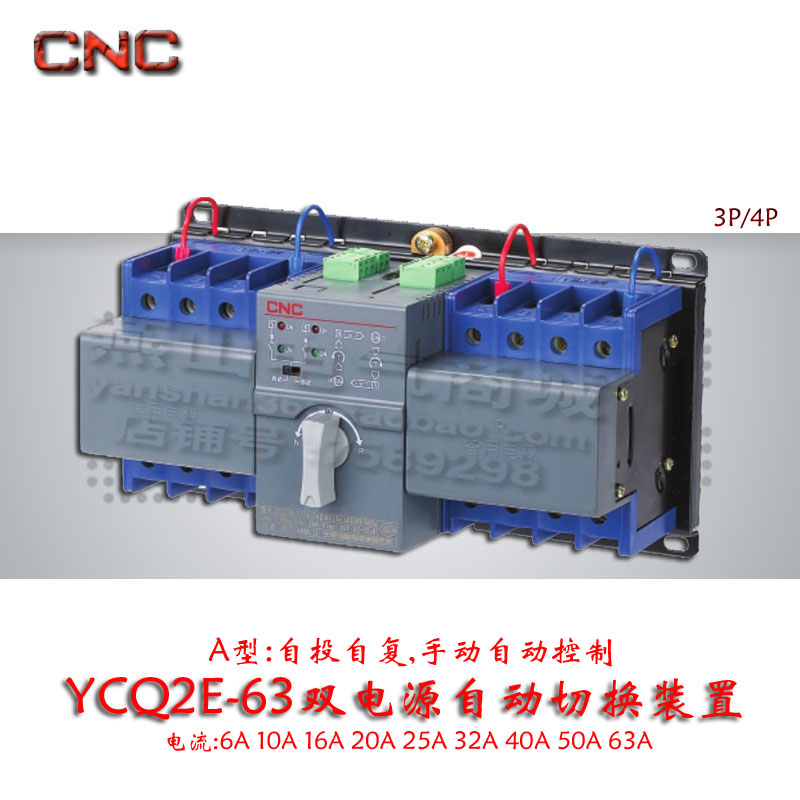 长城YCQ6B-63/3P4P双电源自动切换装置AB型常用备用转换YCQ2E升级