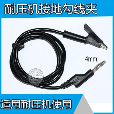 杭州威博WB2671A/WB2672A,WB2671A耐压测试仪黑接地线