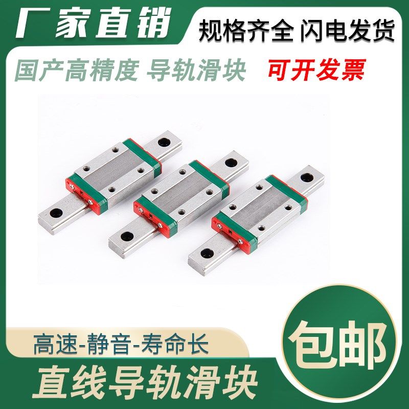 国产微型直线导轨滑块滑轨 MGN/MGW/7C/9C/12C/15C/12H/9H/15H/7H