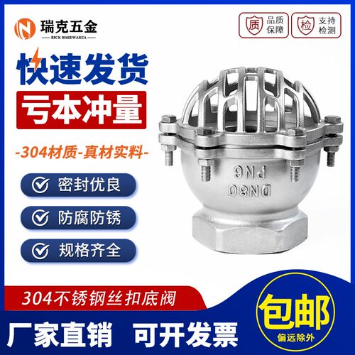 304不锈钢丝扣底阀H12W升降式内丝止回阀水泵吸水莲蓬头DN25 50