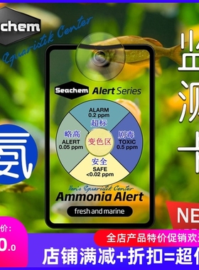 美国海化Seachem氨PH测试卡Prime Ammonia Alert氨卡PH长期警报卡