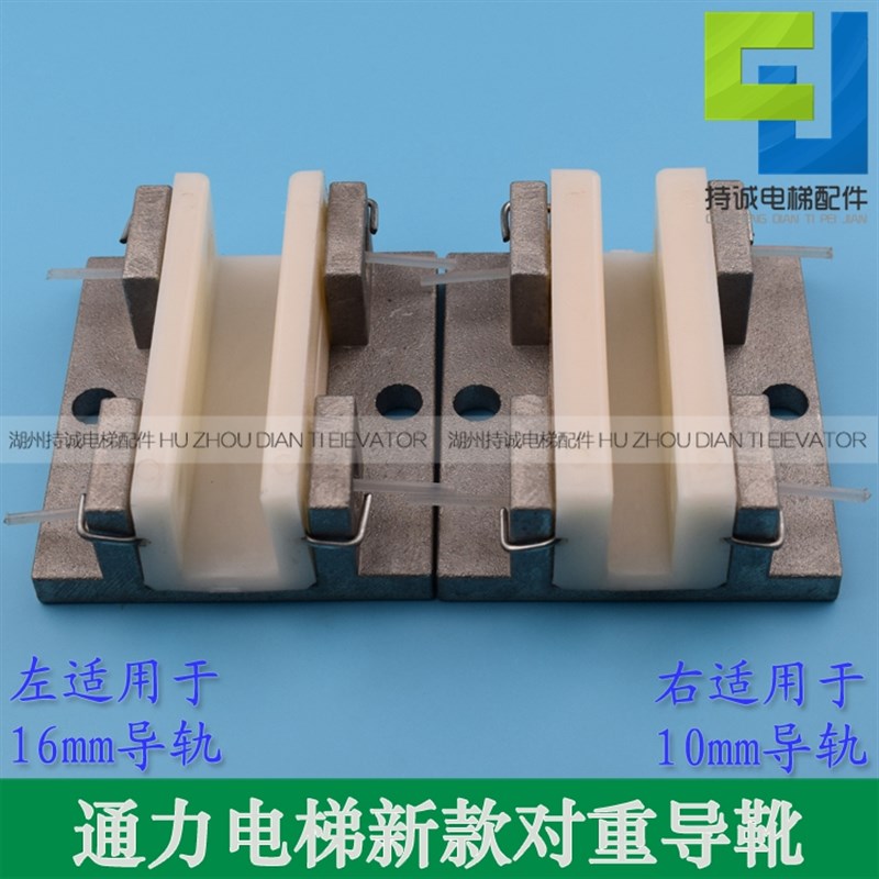 适用于通力电梯新款对重铝合金导靴 轿厢 副轨白色尼龙靴衬配件
