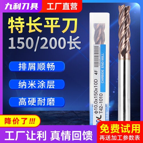 九利钨钢铣刀4刃加长特长150涂层硬质合金铣刀TAP9L数控立铣刀