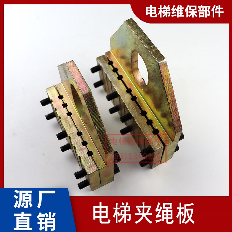 电梯专用提绳器/钢丝绳夹板/通力防滑夹板/夹紧器6 8槽一体/配件