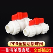 20ppr25全塑4分6分双球阀活接接头塑料热熔水管配件大全管件阀门