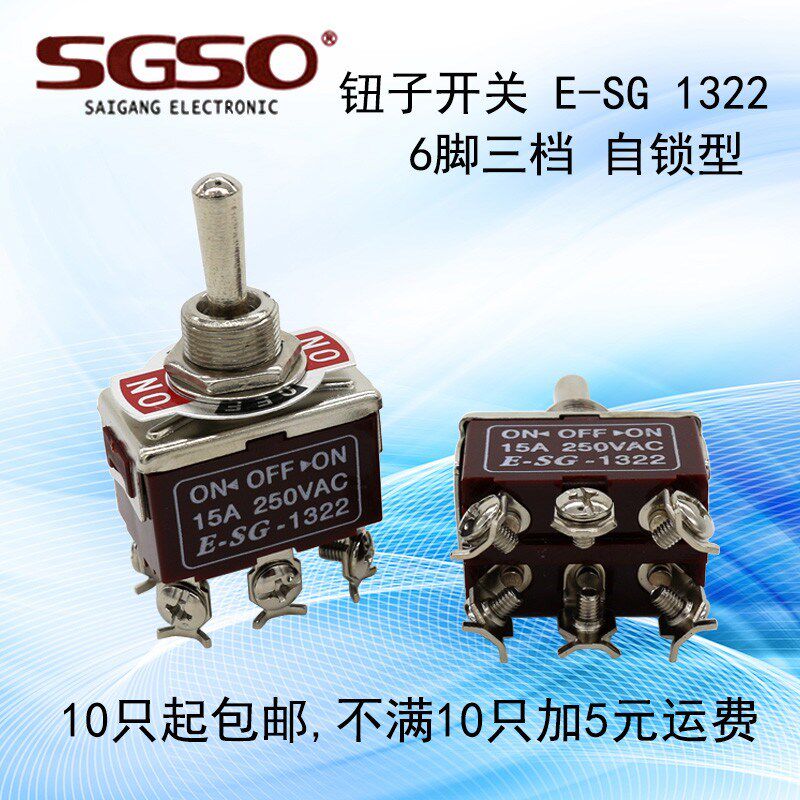 优质E-SG1322钮子开关3档6脚自锁型摇头摇臂开关拨动钮子开关银点