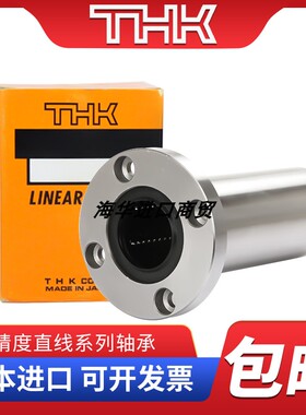 日本THK圆法兰加长直线轴承LMF6 8 10 12 13 16 18 20 25 30LUU35