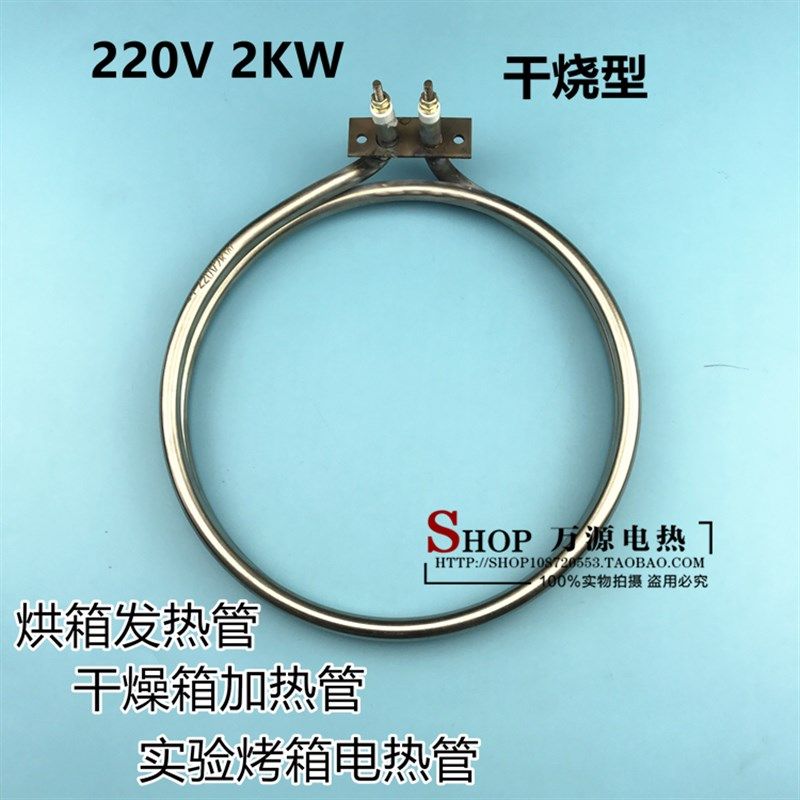 烘箱干烧电热管 干燥机发热管 实验烤箱圆形加热管 烘烤箱电热丝,清洗/食品/商业设备,洗车机,淘宝优惠券,粉丝福利购,淘宝优惠卷