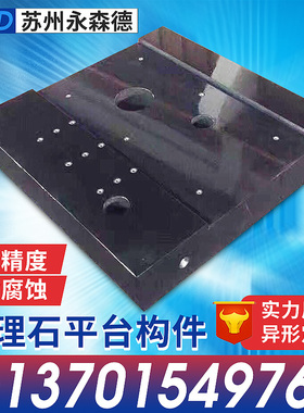 高精度000级大理石平台定制打孔镶套机械构件检测平台测量工作台