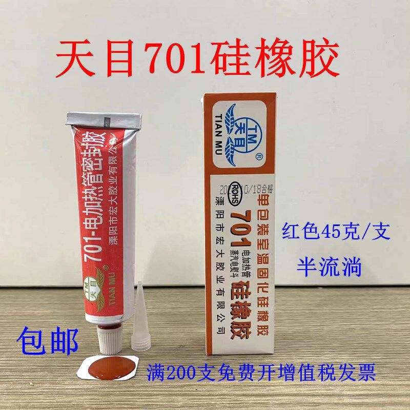 天目牌701硅橡胶电加热管密封胶耐高温红色胶蒸气电熨斗胶45克