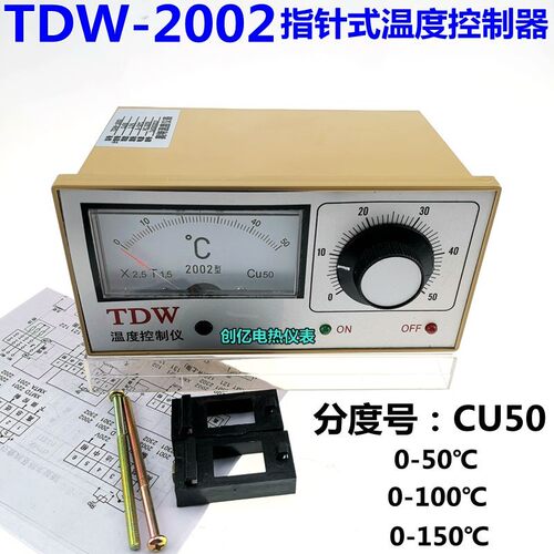 TDW-2002温控仪CU50指针温度控制器0-50度 0-100度培育箱温控器