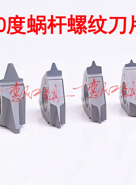 旋风铣40度蜗杆螺纹刀片22VER模数0.5/0.7/1.0/1.25/1.5/1.75/2.0