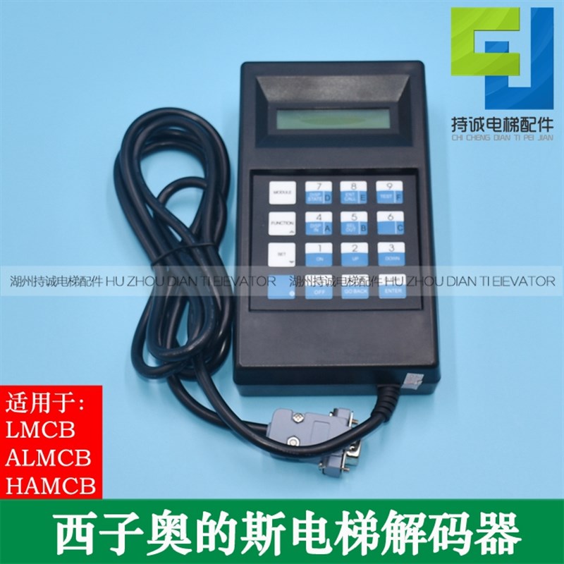 适用于西子奥的斯电梯解码器 ALMCB2 HAMCB LMCB一体机解密器配件