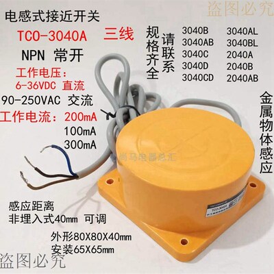 现货电感式接近开关TCO-3040A三线NPN常开直流传感器距离感应开关