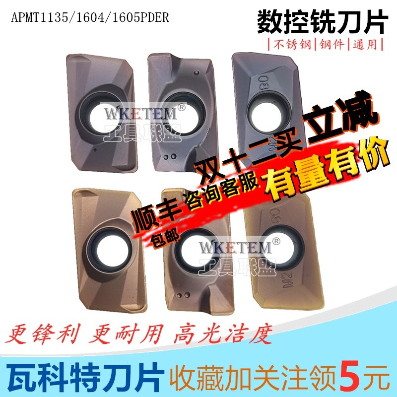 WKETEM数控铣刀片APMT1135 1604 1605PDER钢件不锈钢通用方肩刀粒