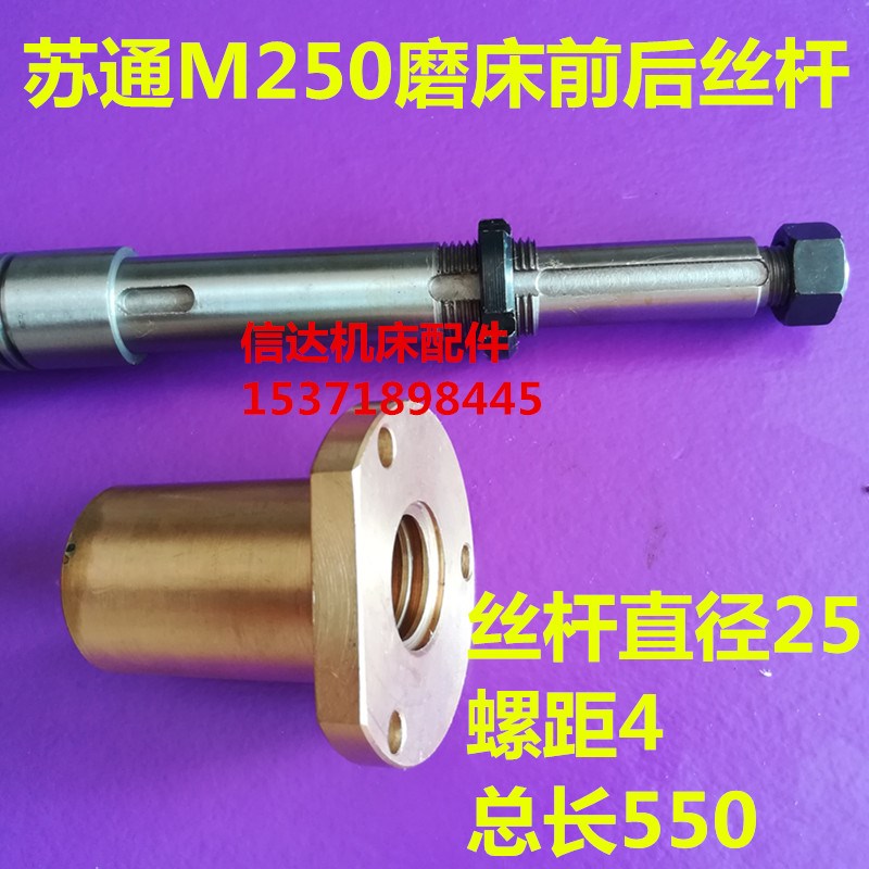 南通大丰磨床丝杆苏通M250CD磨床前后丝杆Y轴铜套订3060磨床配件