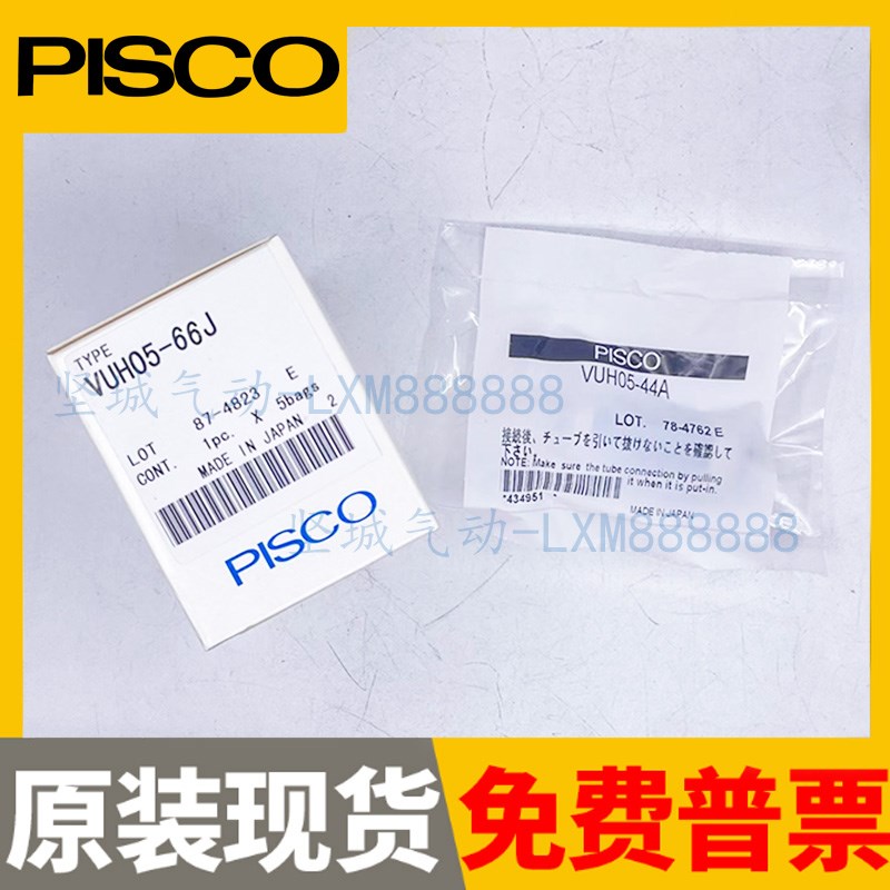 VUH05/07-M5/01 4J 6J 44J 66J 46 JPISCO全新原装管型真空发生器