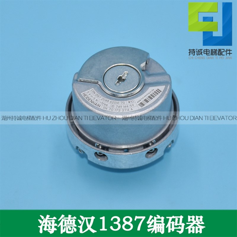 适用于海德汉1387编码器ERN1387 204862S14-70电梯同步机全新配件