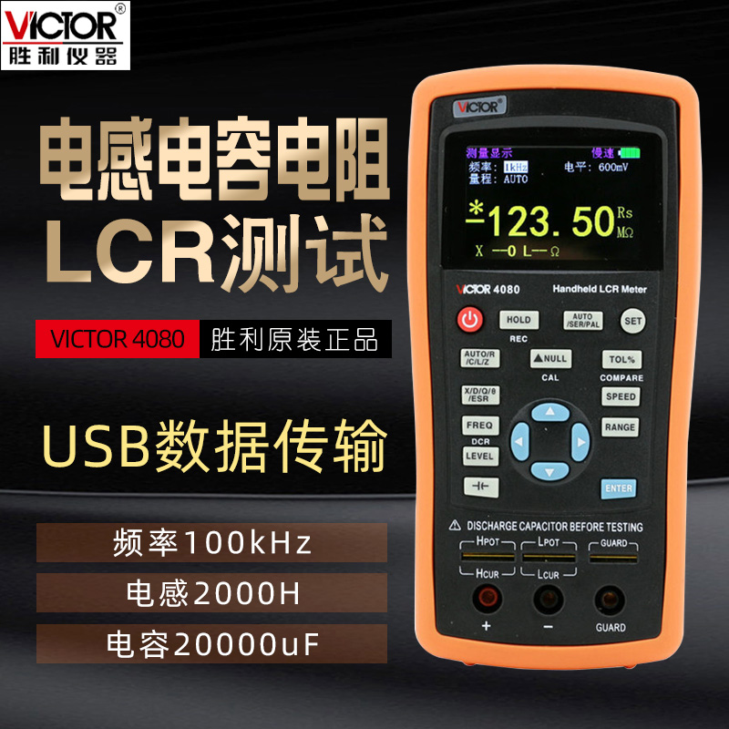 胜利手持式LCR数字电桥VC4080高精度测量电阻电感电容表LCR测试仪