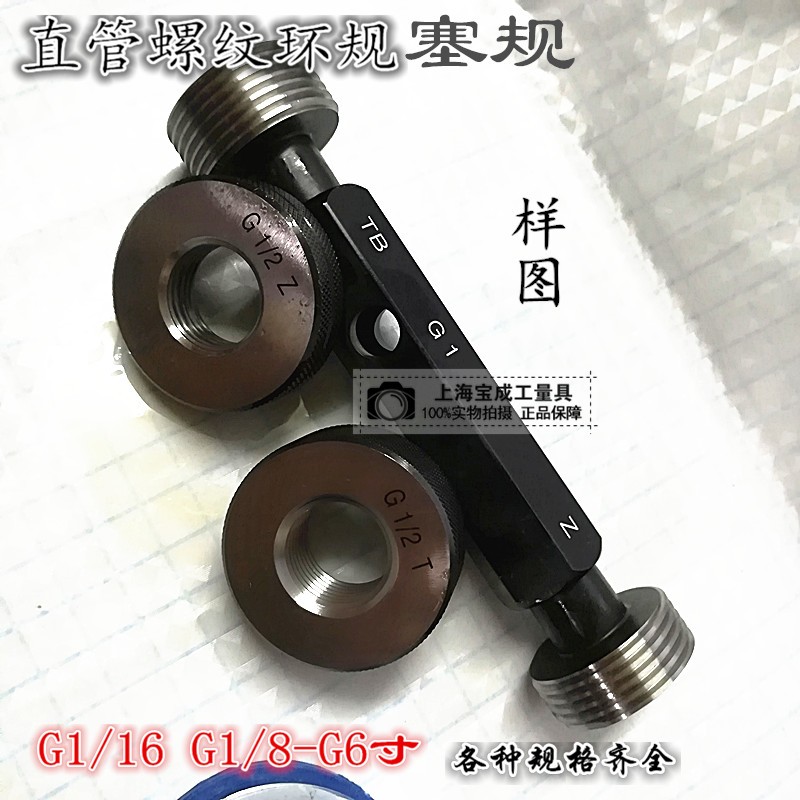 螺纹塞规通止规量规螺纹规环规牙规塞规G1/8G1/4G3/8G7/8G2G4/5/6
