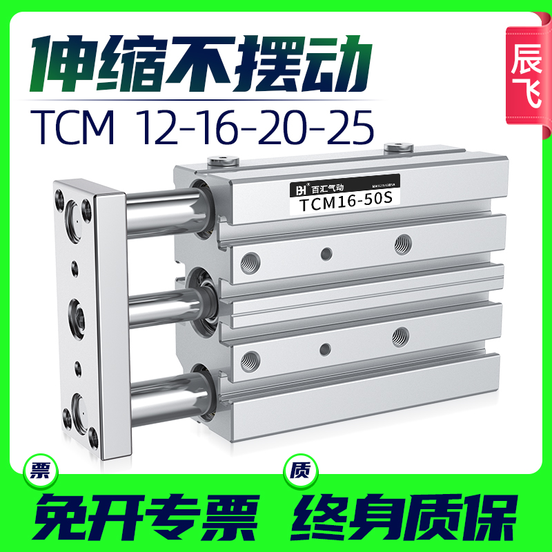 TCM带导杆三轴三杆气缸12/16/20/25-10-15-20-25-40-60-150-250S