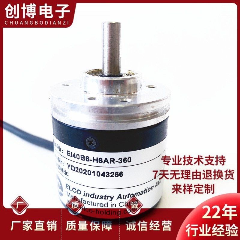 EI40B6-H6AR-360自动化设备光电旋转编码器
