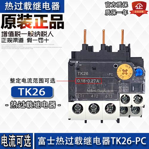 原装正品富士Fe热过载继电器TK13-PC TK26 TK-0N整定电流范围可选