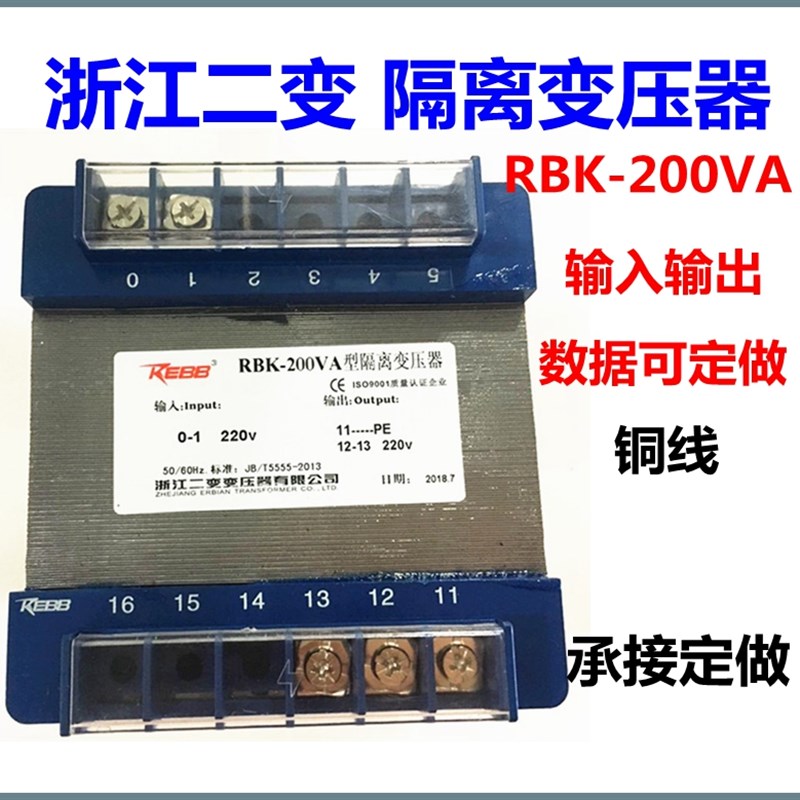 定制变压器浙江二变RBK200(VA)W220V变6.3V12V24V隔离控制变压器
