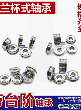 电机级法兰杯士轴承F605ZZ DDLF-1450HH 5*14*5尺寸16*1mmFL605ZZ