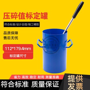 石子压碎值标定罐 镀铬捣棒 石子压碎仪容积桶 集料试验值测定仪