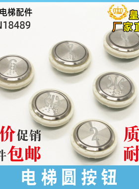 电梯按钮A3N18489 A4J18488 A4N18639贝斯特BAS100圆按键适用永大