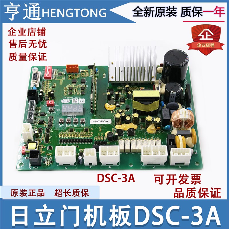 日立门机板PL000168-C/电梯驱动板DSC-3D/控制板/N3003296-A 全新
