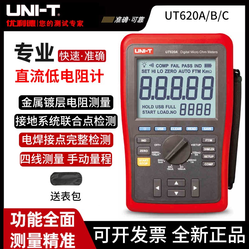 优利德UT620A UT620B直流低电阻测试仪四线测量 毫欧表微欧兆欧表