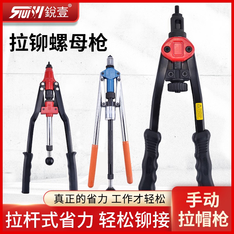 锐壹自动手动拉铆枪拉铆螺母枪拉帽枪螺母钳拉枪铆枪M3-M10