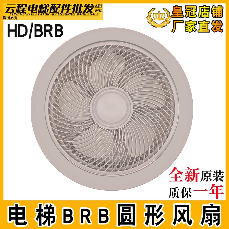恒达电梯风扇HD/BRB圆风扇BRB货梯轿厢专用排气扇轿顶圆风扇220V