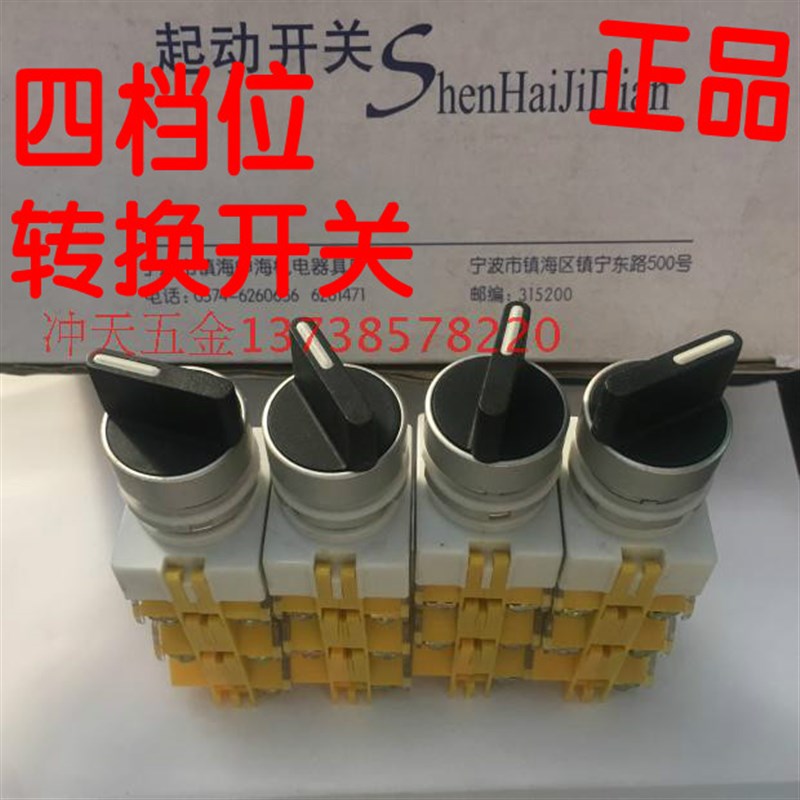 申海按钮开关 LAY12-1112X/4 四挡位转换开关 三开两闭5触点