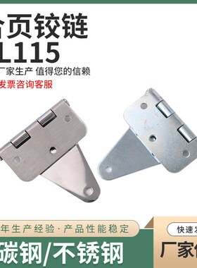 CL115 不锈钢304合页工业环保设备箱合页 电柜箱开关控制柜门绞链