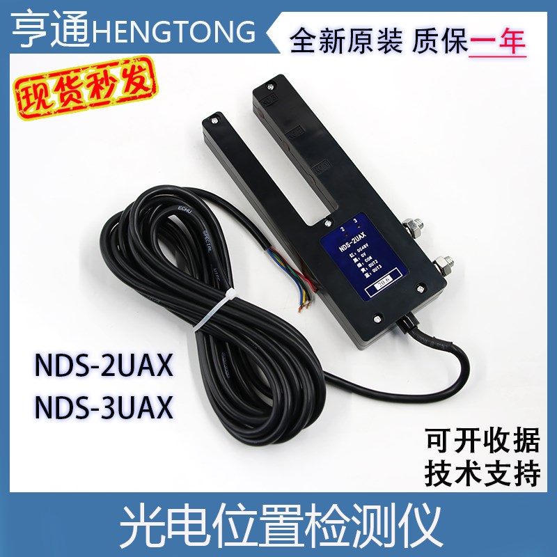 电梯平层光电开关NDS-2UAX位置检测器NDS-3UAX感应器适用日立原装