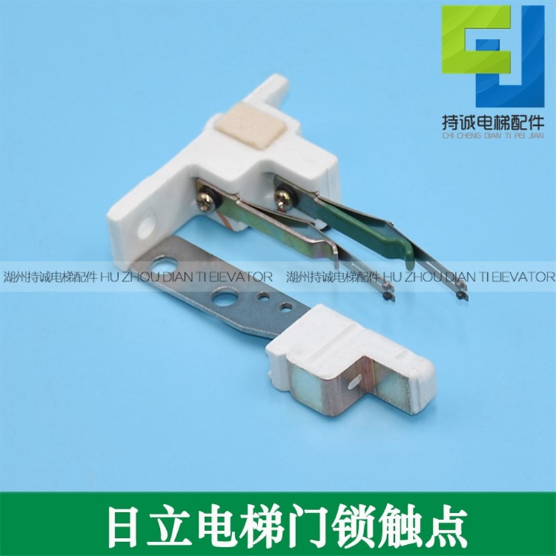 适用于日立电梯厅门门锁触点DK-RSL UL-Q1/Q2层门钩子锁开关触点