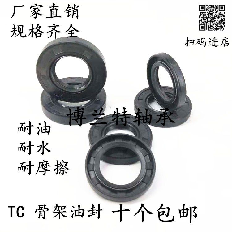 TC骨架油封 14x25x8 15x25x7 12x26x7 16x26x7 10x28x8 10x28x10 - 实物图