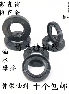 TC骨架油封 14x25x8 15x25x7 12x26x7 16x26x7 10x28x8 10x28x10