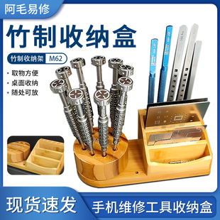 阿毛易修竹制收纳层架M62/旋转螺丝刀架镊子钢网手机维修工具收纳