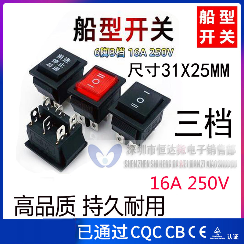 长方形开6脚六角三挡开关变频增程器发电机启动自动3挡按钮