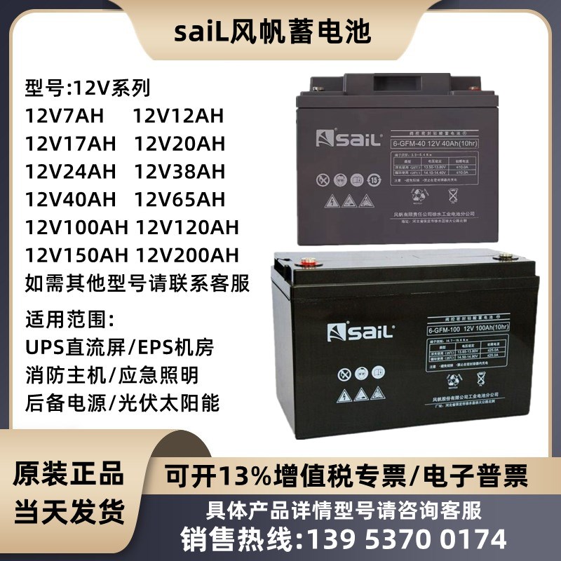 风帆蓄电池6-GFM-12V7A12A18A20A24A33A38A40A65A100AH直流屏UPS