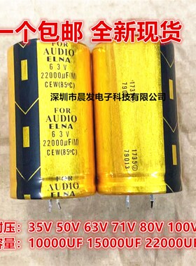 ELNA金袍80V10000UF63V50V100V15000UF22000音频功放 71V滤波电容