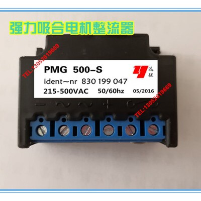 PMG500,PMG400整流装置,整流模块 ,整流器 ,刹车控制器PMG500-S