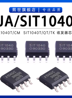 TJA1040T/CM SIT1040T QT TK贴片SOP-8/DFN-8 CAN收发器芯片原装