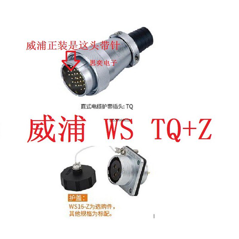 航空插头插座WS16/20/24/28/32/40/48 2/3/4/5/7/9P10芯正装威浦